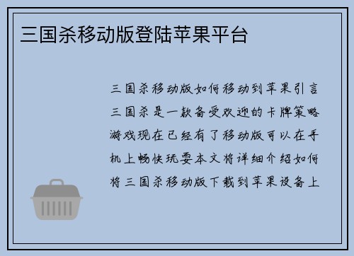 三国杀移动版登陆苹果平台