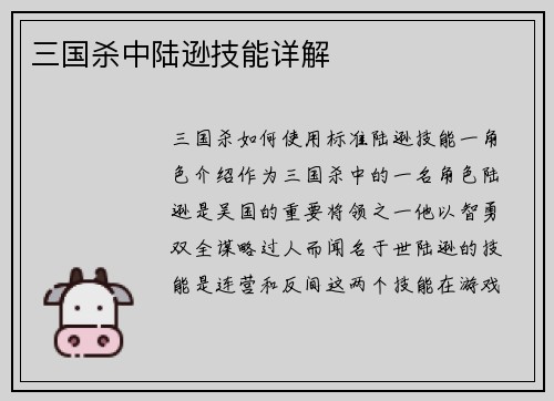 三国杀中陆逊技能详解