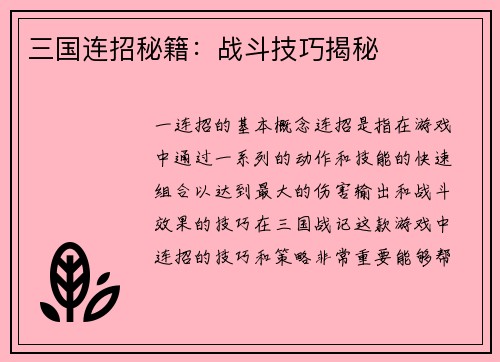 三国连招秘籍：战斗技巧揭秘