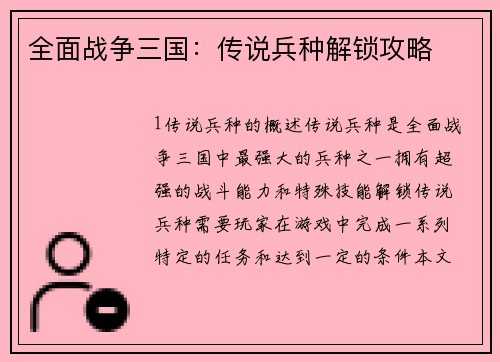全面战争三国：传说兵种解锁攻略