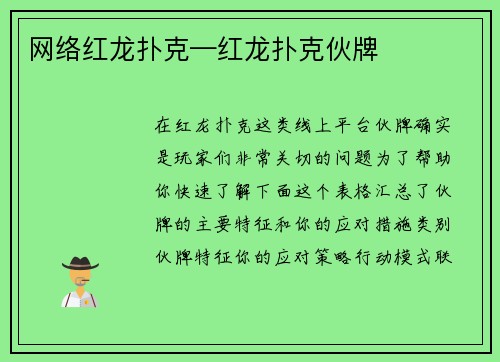 网络红龙扑克—红龙扑克伙牌